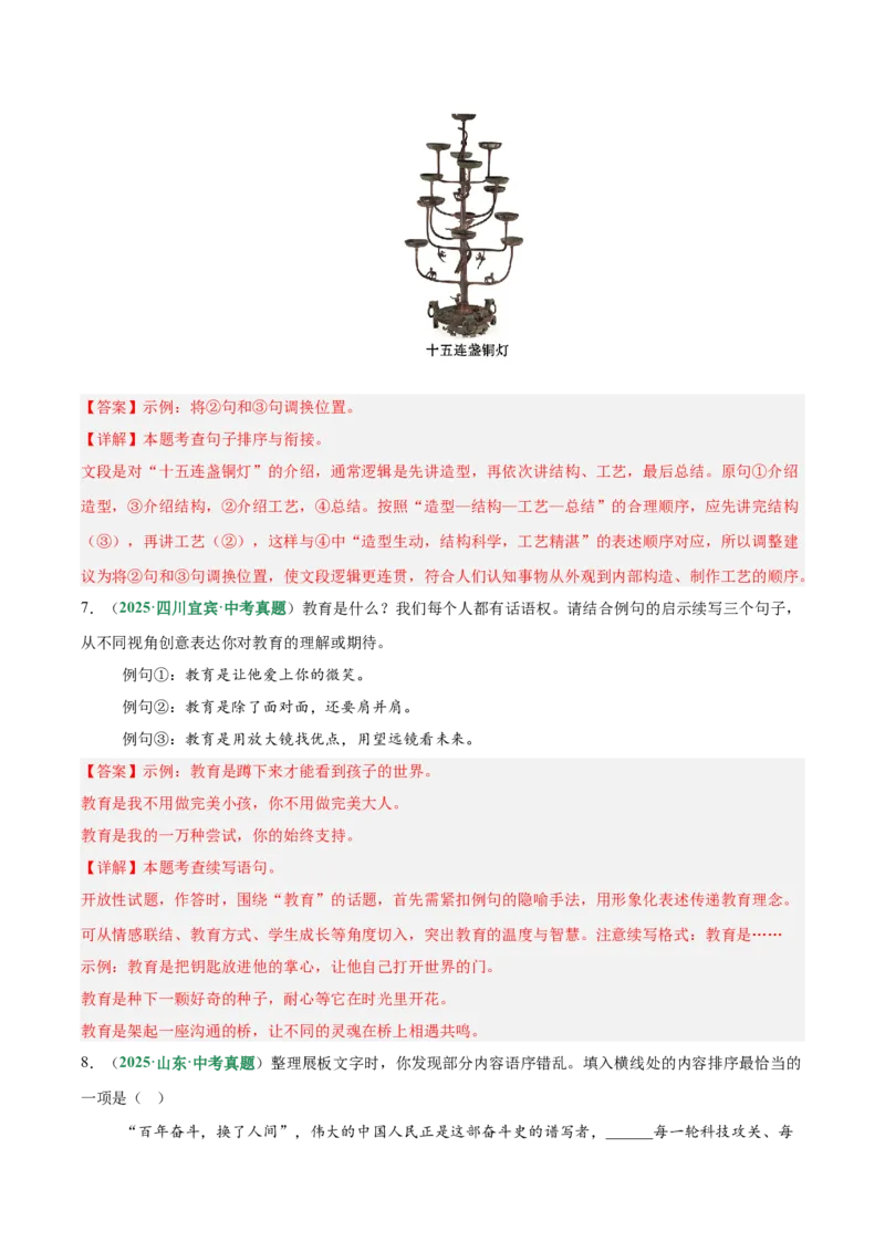 第04讲语言表达与应用（专项训练）（解析版）_中考复习资料_语数英物化_1语文中考复习_2026年中考复习（更新中）_2026年中考语文一轮复习讲练测（全国通用）