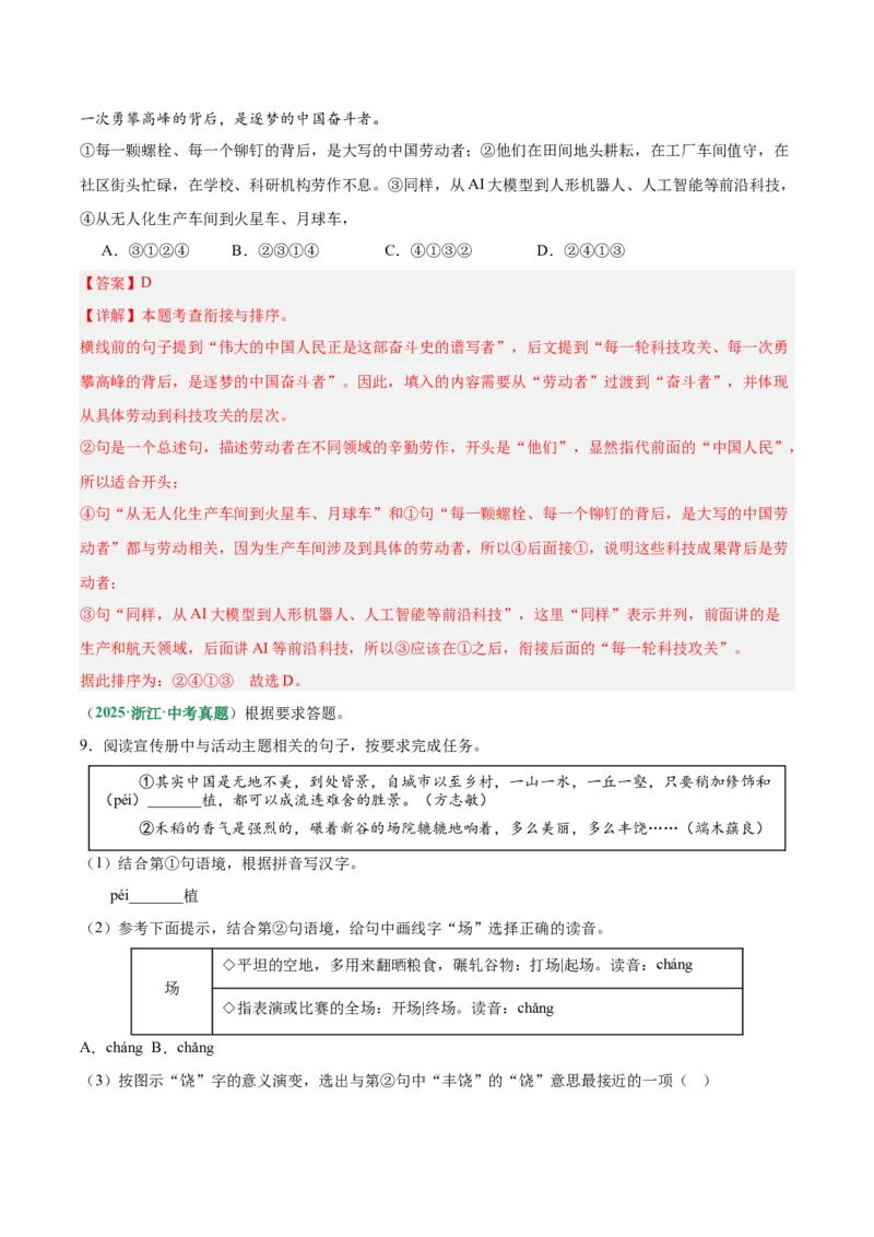 第04讲语言表达与应用（专项训练）（解析版）_中考复习资料_语数英物化_1语文中考复习_2026年中考复习（更新中）_2026年中考语文一轮复习讲练测（全国通用）