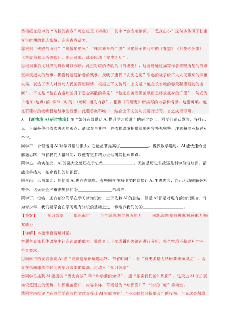 第04讲语言表达与应用（专项训练）（解析版）_中考复习资料_语数英物化_1语文中考复习_2026年中考复习（更新中）_2026年中考语文一轮复习讲练测（全国通用）