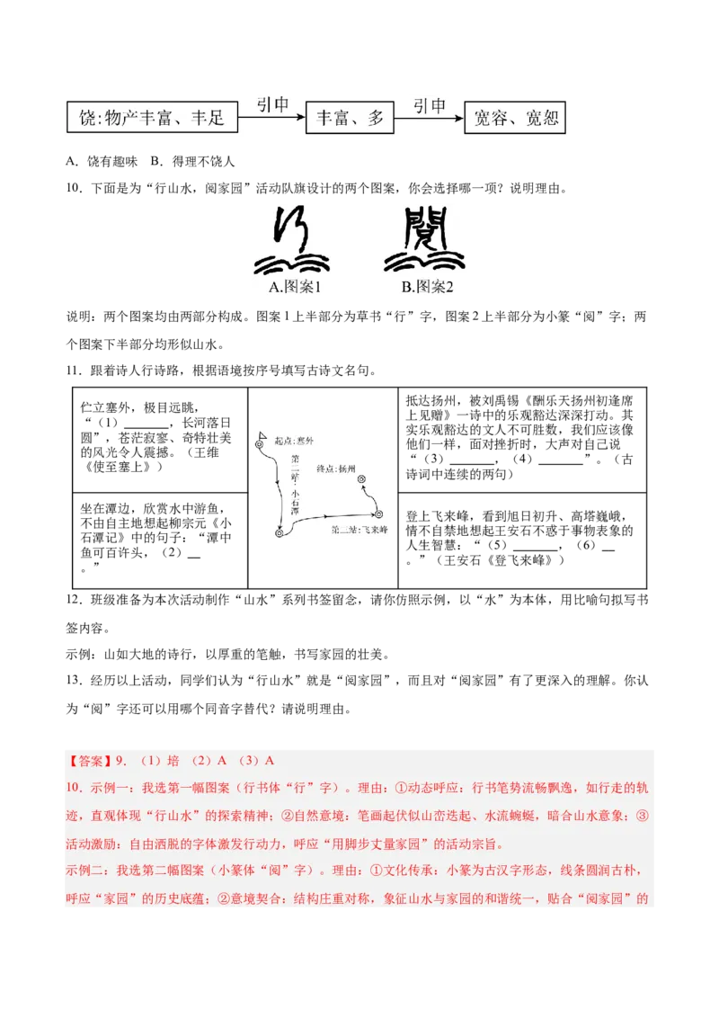 第04讲语言表达与应用（专项训练）（解析版）_中考复习资料_语数英物化_1语文中考复习_2026年中考复习（更新中）_2026年中考语文一轮复习讲练测（全国通用）