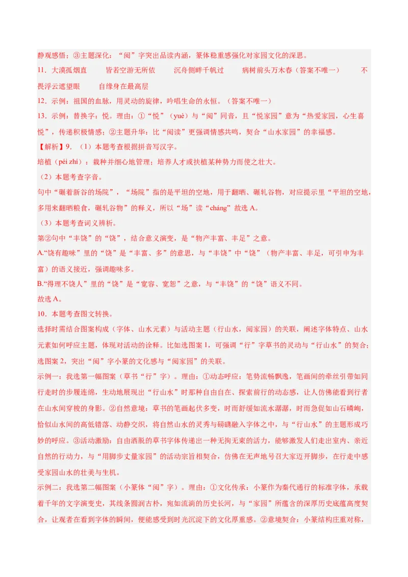 第04讲语言表达与应用（专项训练）（解析版）_中考复习资料_语数英物化_1语文中考复习_2026年中考复习（更新中）_2026年中考语文一轮复习讲练测（全国通用）