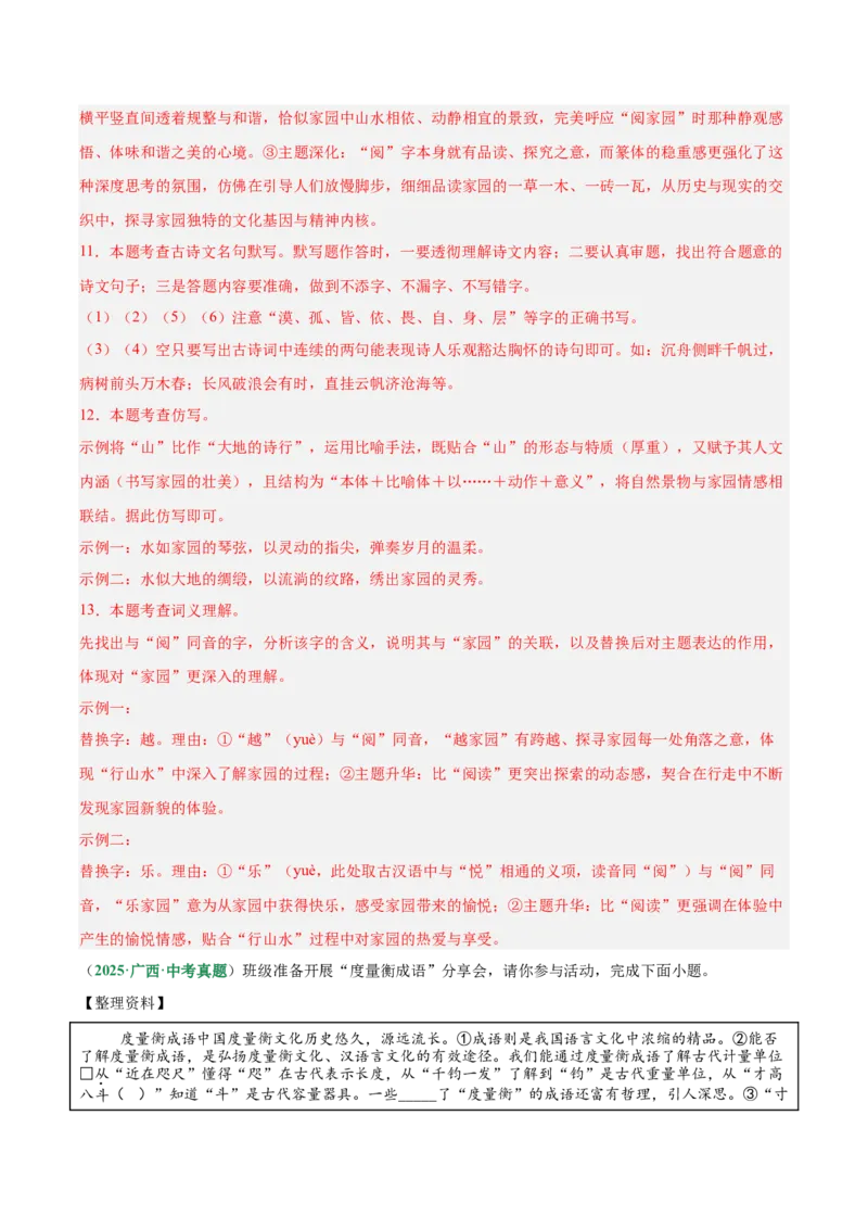 第04讲语言表达与应用（专项训练）（解析版）_中考复习资料_语数英物化_1语文中考复习_2026年中考复习（更新中）_2026年中考语文一轮复习讲练测（全国通用）