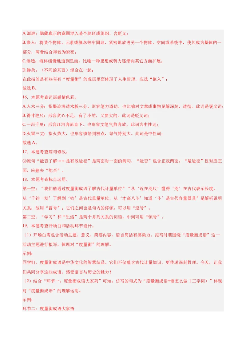 第04讲语言表达与应用（专项训练）（解析版）_中考复习资料_语数英物化_1语文中考复习_2026年中考复习（更新中）_2026年中考语文一轮复习讲练测（全国通用）