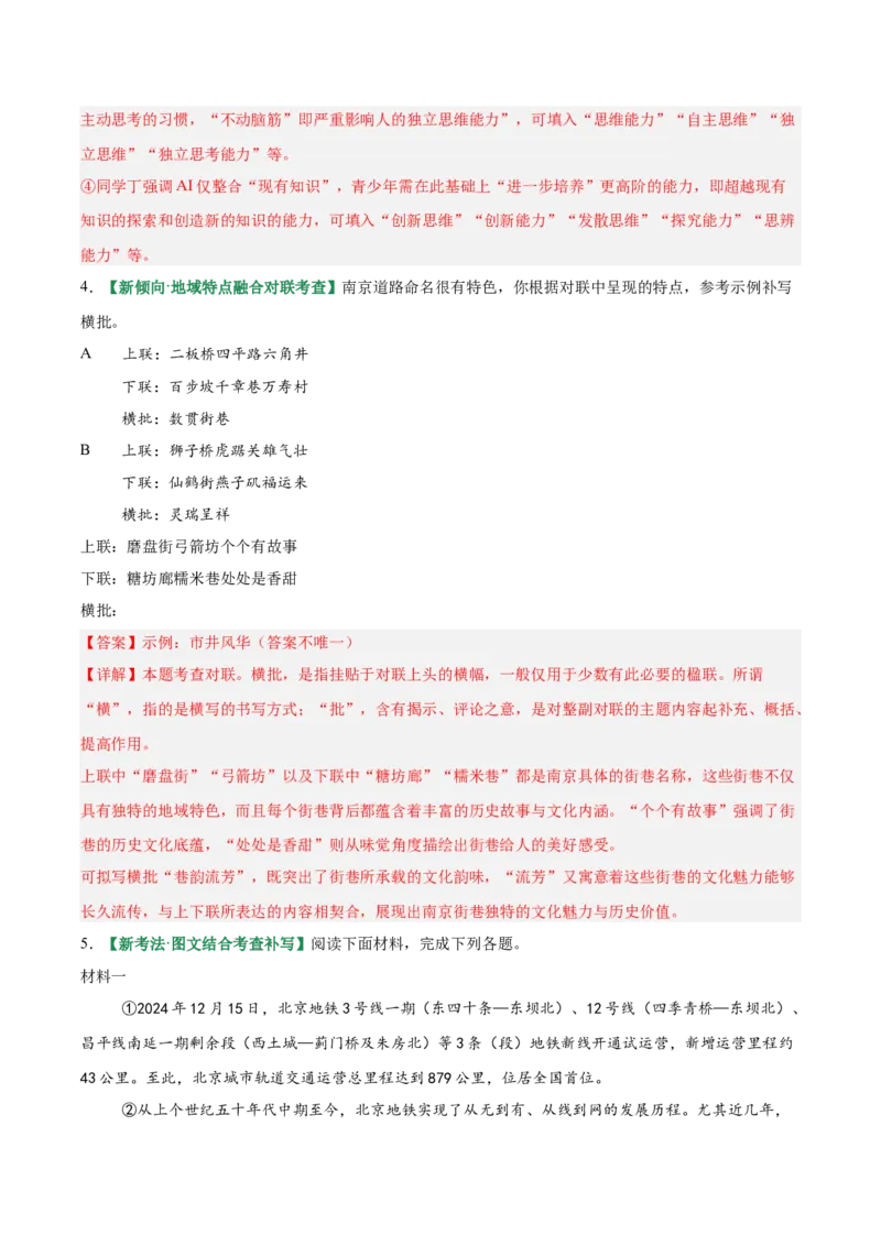 第04讲语言表达与应用（专项训练）（解析版）_中考复习资料_语数英物化_1语文中考复习_2026年中考复习（更新中）_2026年中考语文一轮复习讲练测（全国通用）