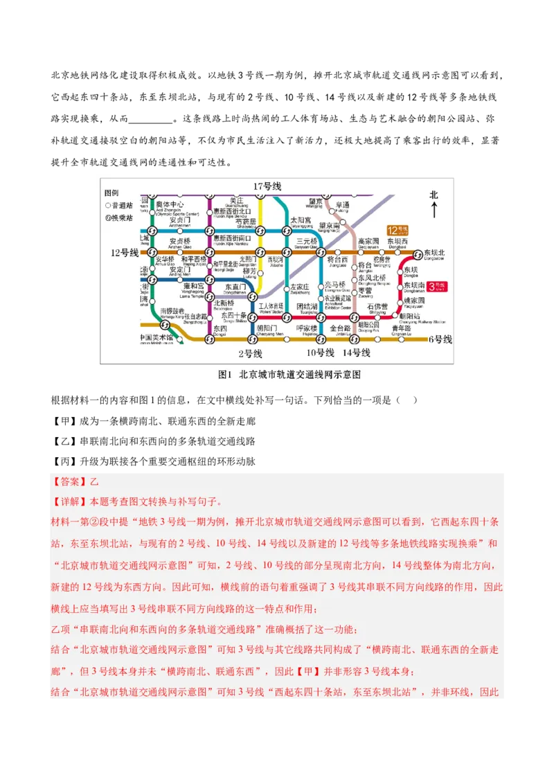 第04讲语言表达与应用（专项训练）（解析版）_中考复习资料_语数英物化_1语文中考复习_2026年中考复习（更新中）_2026年中考语文一轮复习讲练测（全国通用）