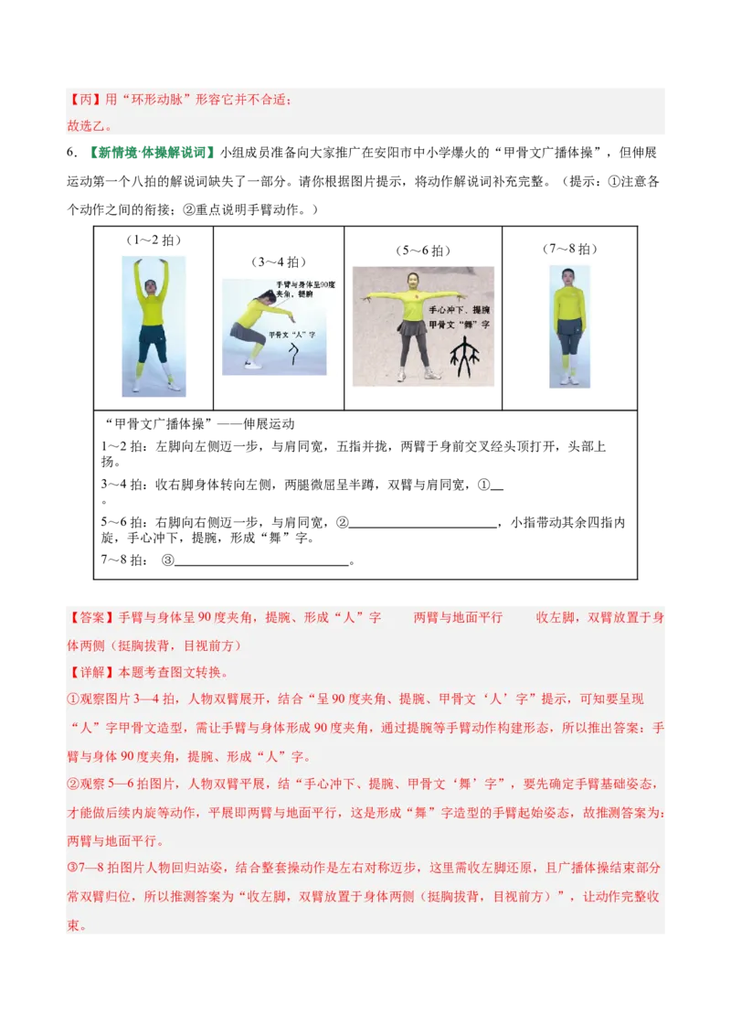 第04讲语言表达与应用（专项训练）（解析版）_中考复习资料_语数英物化_1语文中考复习_2026年中考复习（更新中）_2026年中考语文一轮复习讲练测（全国通用）
