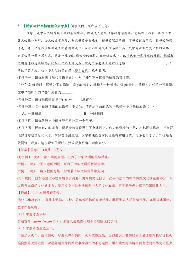 第04讲语言表达与应用（专项训练）（解析版）_中考复习资料_语数英物化_1语文中考复习_2026年中考复习（更新中）_2026年中考语文一轮复习讲练测（全国通用）