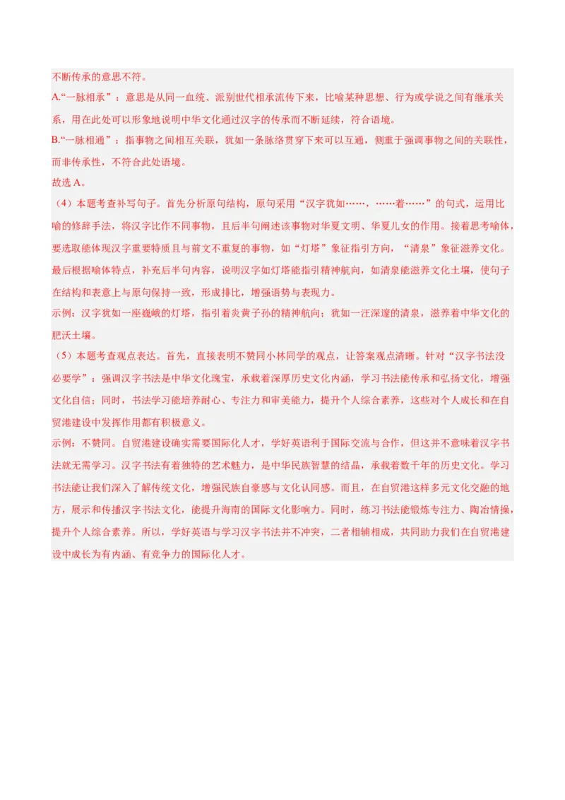 第04讲语言表达与应用（专项训练）（解析版）_中考复习资料_语数英物化_1语文中考复习_2026年中考复习（更新中）_2026年中考语文一轮复习讲练测（全国通用）