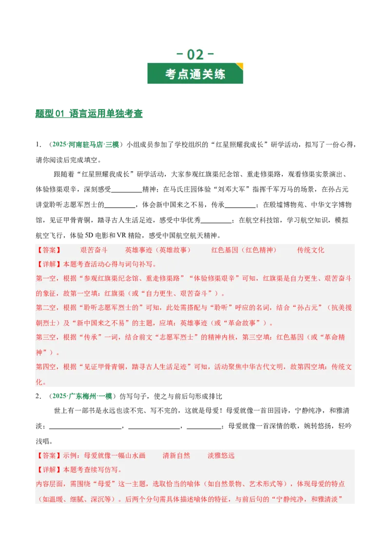 第04讲语言表达与应用（专项训练）（解析版）_中考复习资料_语数英物化_1语文中考复习_2026年中考复习（更新中）_2026年中考语文一轮复习讲练测（全国通用）
