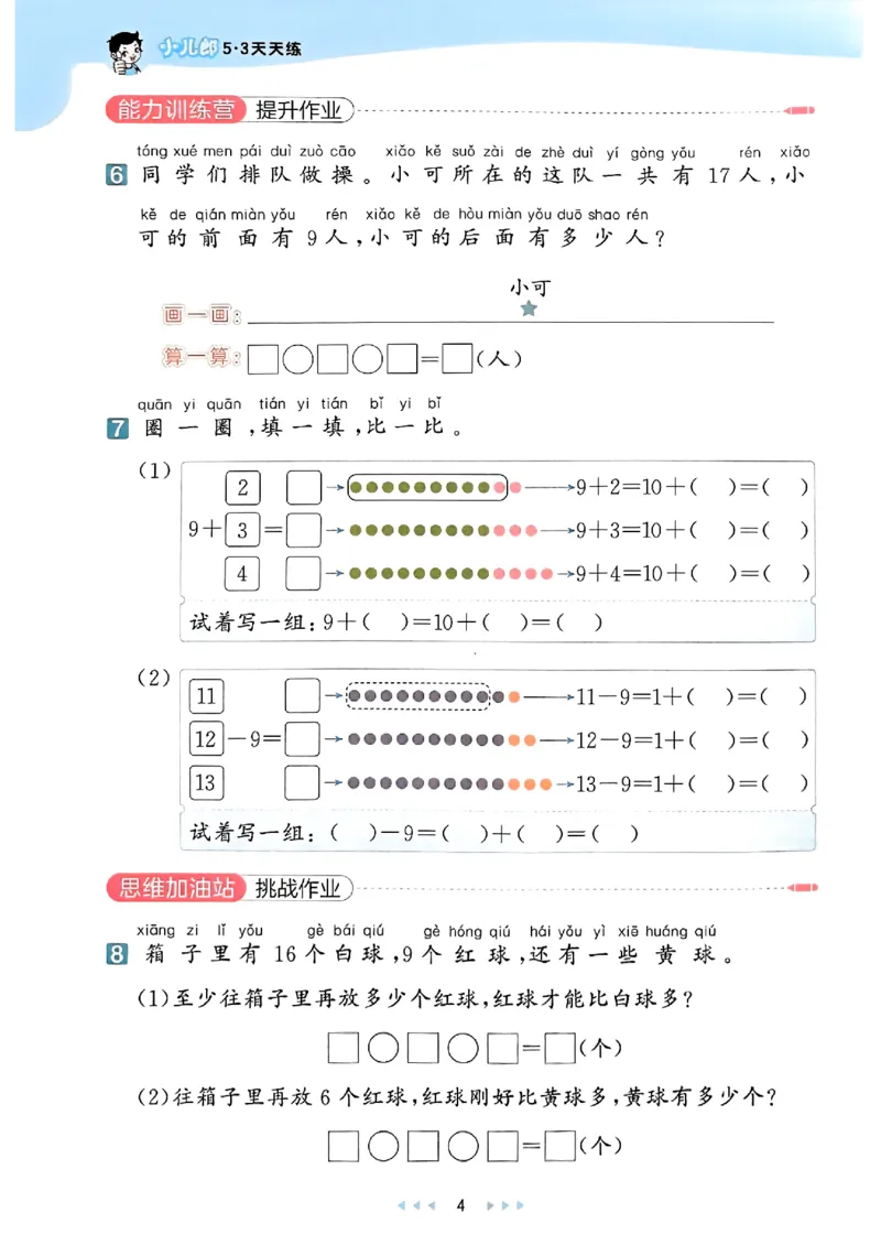 一年级数学下册苏教版25春《53天天练》_2026春小学教辅大合集_7-26春《53天天练》系列_26春《53天天练》数学_2025春苏教版数学1-6年级下册《53天天练》_25春53天天练苏教数学1下