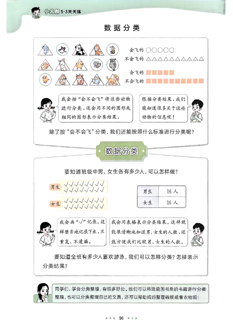 一年级数学下册苏教版25春《53天天练》_2026春小学教辅大合集_7-26春《53天天练》系列_26春《53天天练》数学_2025春苏教版数学1-6年级下册《53天天练》_25春53天天练苏教数学1下