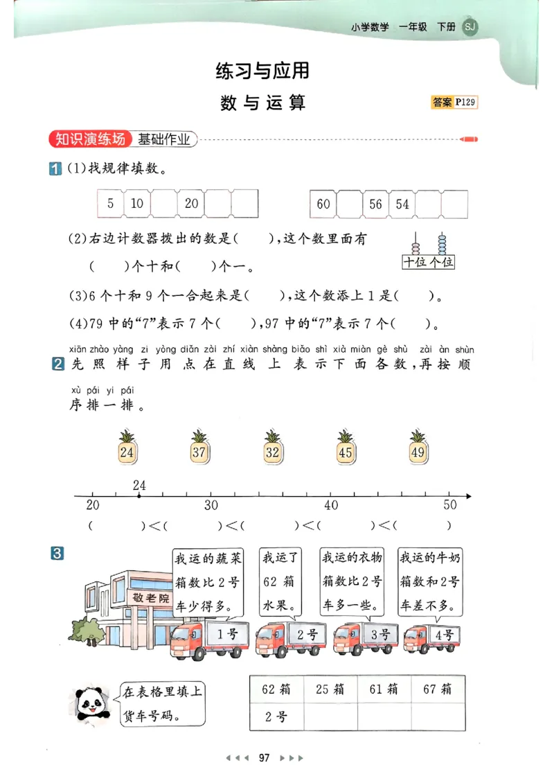 一年级数学下册苏教版25春《53天天练》_2026春小学教辅大合集_7-26春《53天天练》系列_26春《53天天练》数学_2025春苏教版数学1-6年级下册《53天天练》_25春53天天练苏教数学1下
