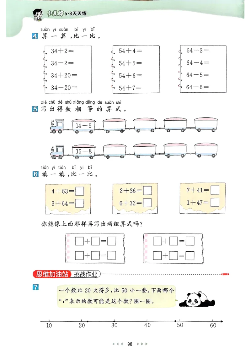 一年级数学下册苏教版25春《53天天练》_2026春小学教辅大合集_7-26春《53天天练》系列_26春《53天天练》数学_2025春苏教版数学1-6年级下册《53天天练》_25春53天天练苏教数学1下