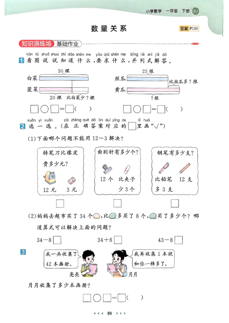 一年级数学下册苏教版25春《53天天练》_2026春小学教辅大合集_7-26春《53天天练》系列_26春《53天天练》数学_2025春苏教版数学1-6年级下册《53天天练》_25春53天天练苏教数学1下