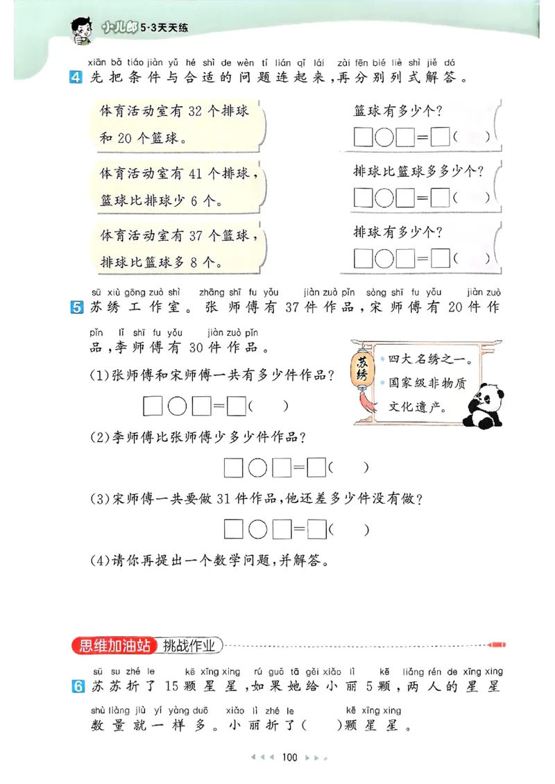 一年级数学下册苏教版25春《53天天练》_2026春小学教辅大合集_7-26春《53天天练》系列_26春《53天天练》数学_2025春苏教版数学1-6年级下册《53天天练》_25春53天天练苏教数学1下