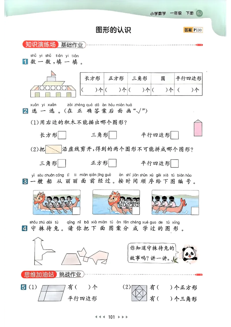 一年级数学下册苏教版25春《53天天练》_2026春小学教辅大合集_7-26春《53天天练》系列_26春《53天天练》数学_2025春苏教版数学1-6年级下册《53天天练》_25春53天天练苏教数学1下