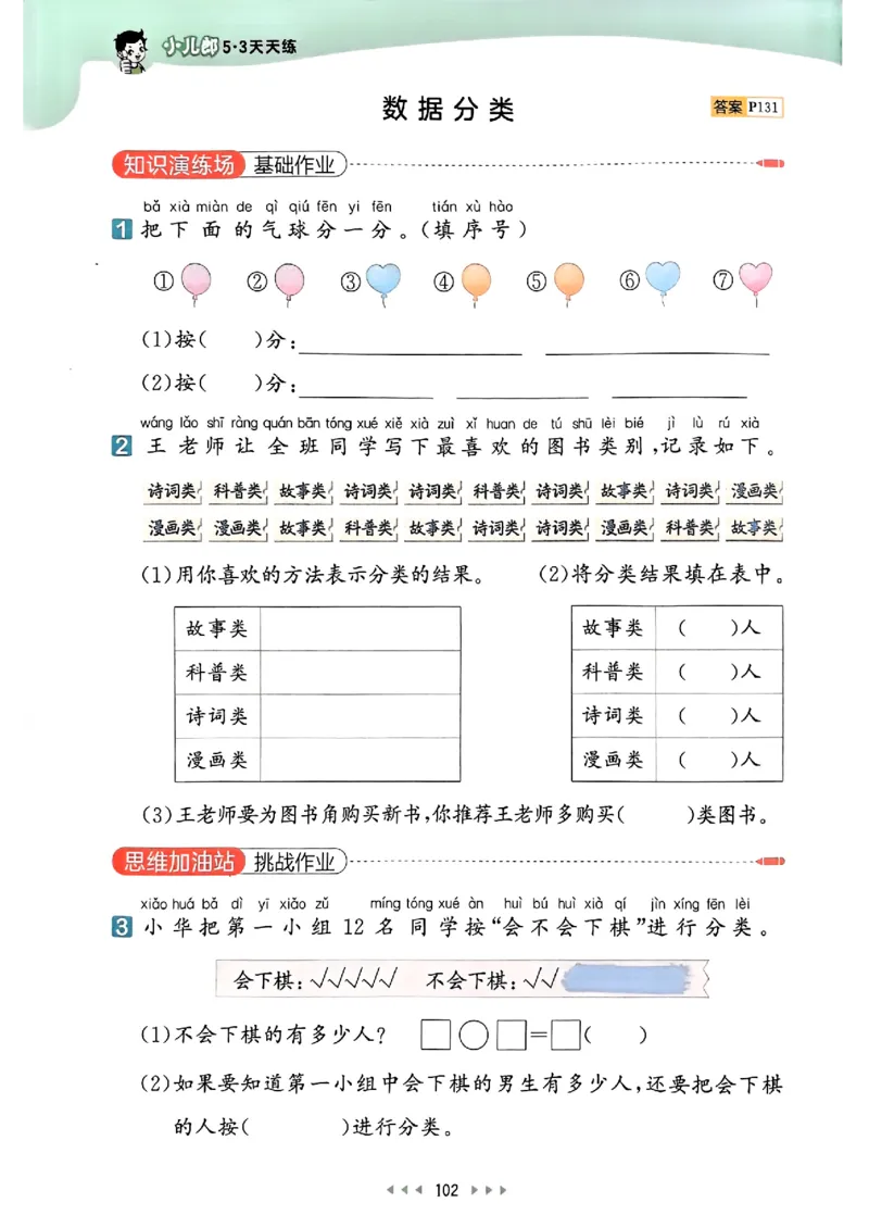 一年级数学下册苏教版25春《53天天练》_2026春小学教辅大合集_7-26春《53天天练》系列_26春《53天天练》数学_2025春苏教版数学1-6年级下册《53天天练》_25春53天天练苏教数学1下