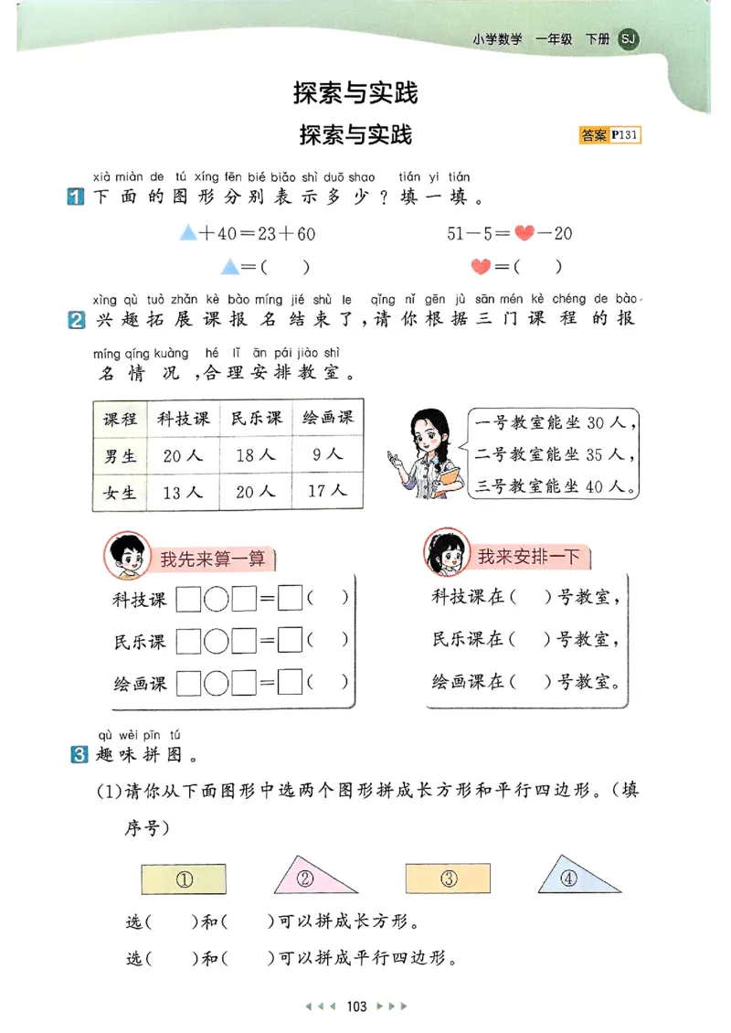 一年级数学下册苏教版25春《53天天练》_2026春小学教辅大合集_7-26春《53天天练》系列_26春《53天天练》数学_2025春苏教版数学1-6年级下册《53天天练》_25春53天天练苏教数学1下