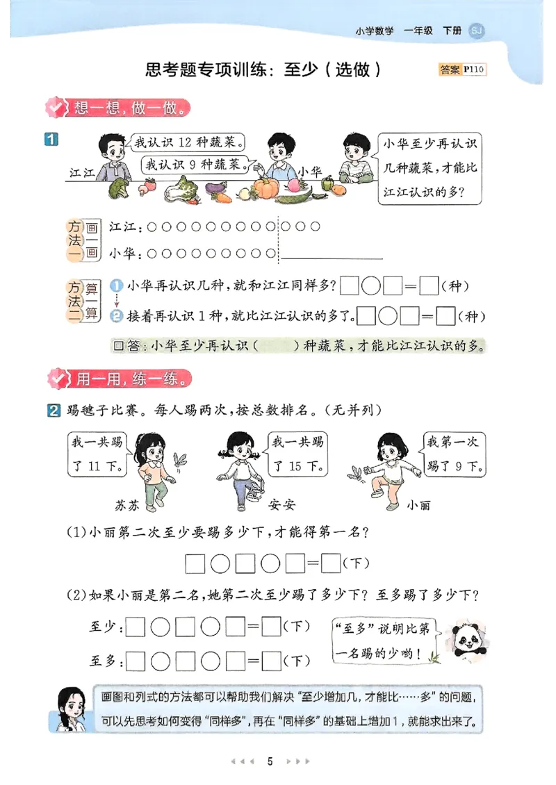 一年级数学下册苏教版25春《53天天练》_2026春小学教辅大合集_7-26春《53天天练》系列_26春《53天天练》数学_2025春苏教版数学1-6年级下册《53天天练》_25春53天天练苏教数学1下
