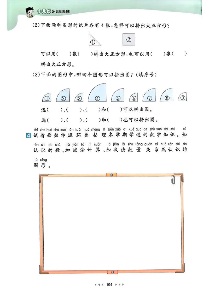 一年级数学下册苏教版25春《53天天练》_2026春小学教辅大合集_7-26春《53天天练》系列_26春《53天天练》数学_2025春苏教版数学1-6年级下册《53天天练》_25春53天天练苏教数学1下