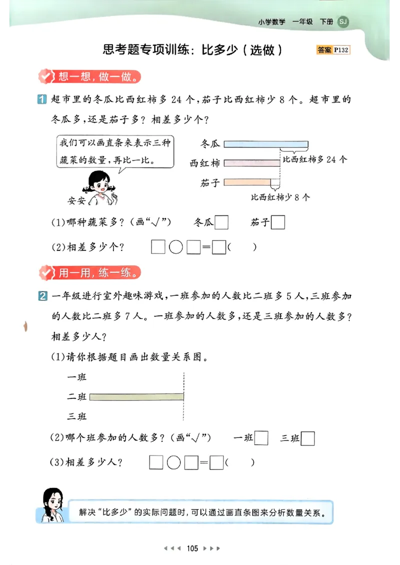 一年级数学下册苏教版25春《53天天练》_2026春小学教辅大合集_7-26春《53天天练》系列_26春《53天天练》数学_2025春苏教版数学1-6年级下册《53天天练》_25春53天天练苏教数学1下