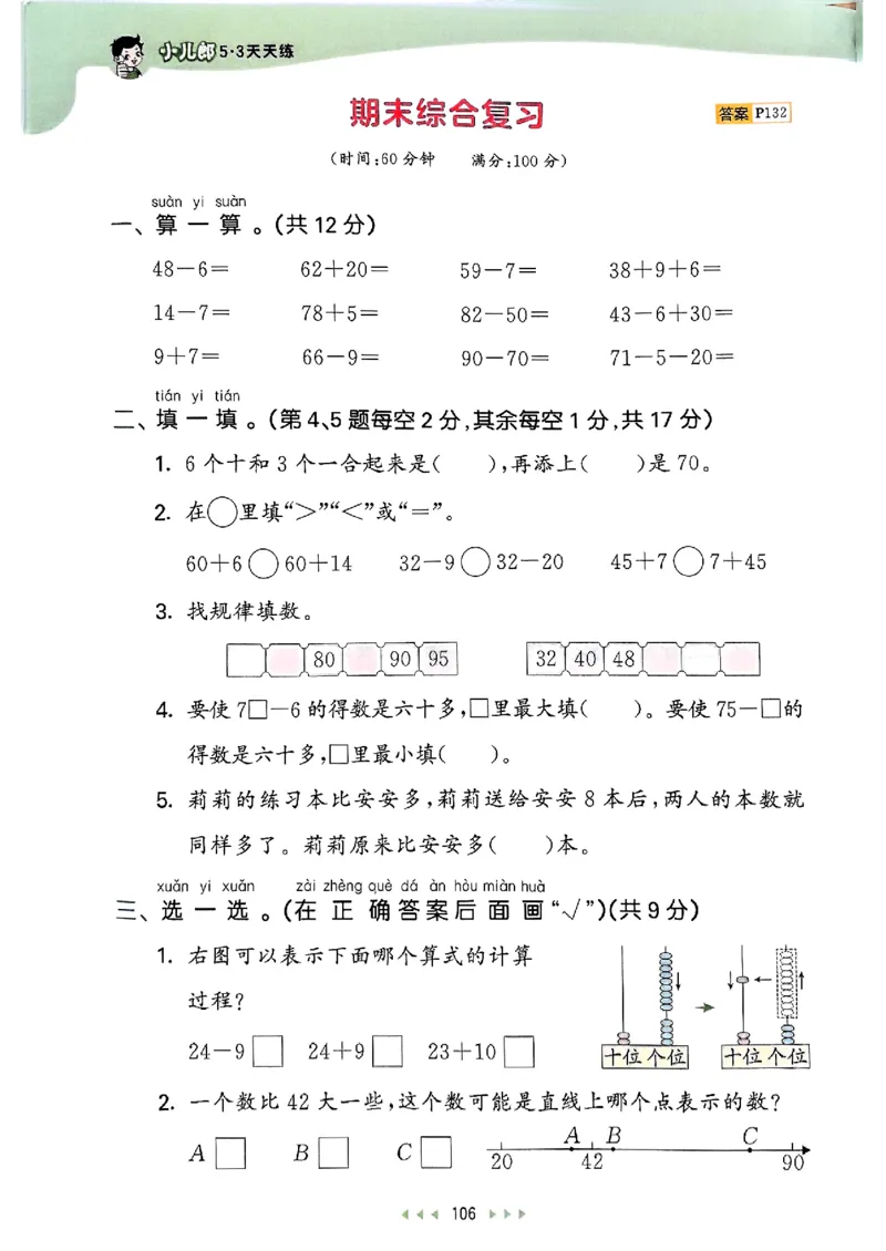 一年级数学下册苏教版25春《53天天练》_2026春小学教辅大合集_7-26春《53天天练》系列_26春《53天天练》数学_2025春苏教版数学1-6年级下册《53天天练》_25春53天天练苏教数学1下
