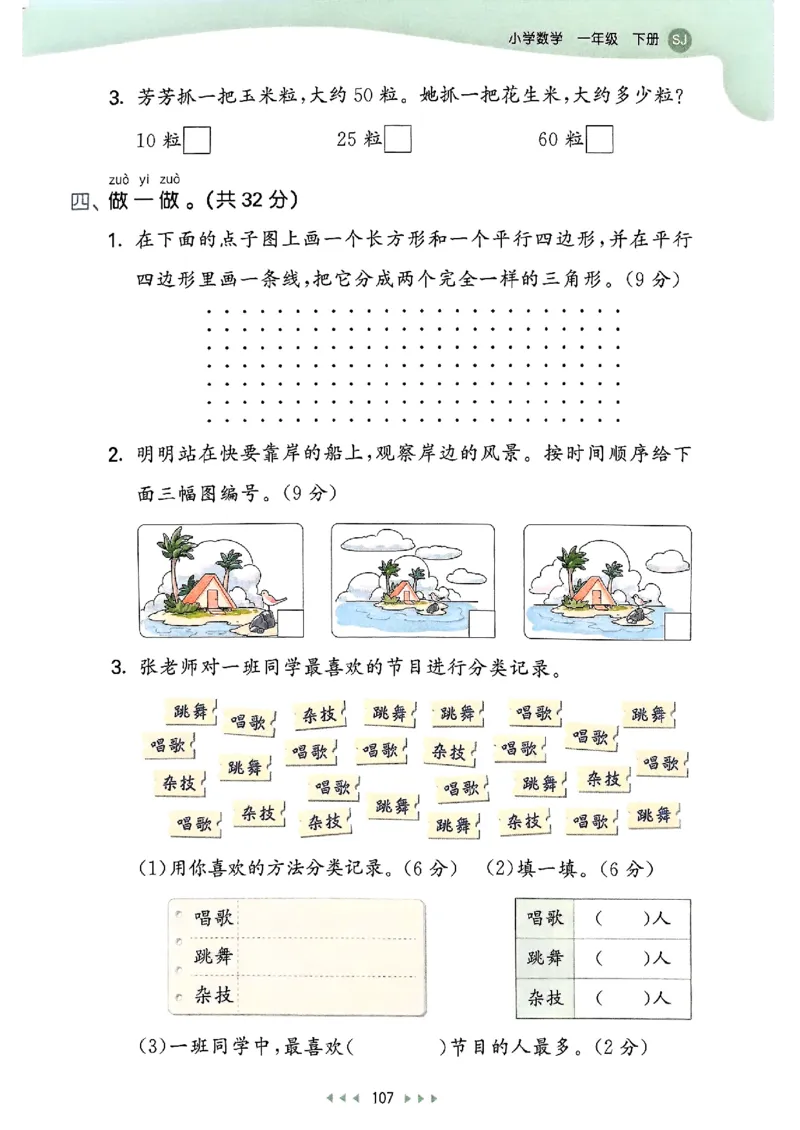 一年级数学下册苏教版25春《53天天练》_2026春小学教辅大合集_7-26春《53天天练》系列_26春《53天天练》数学_2025春苏教版数学1-6年级下册《53天天练》_25春53天天练苏教数学1下