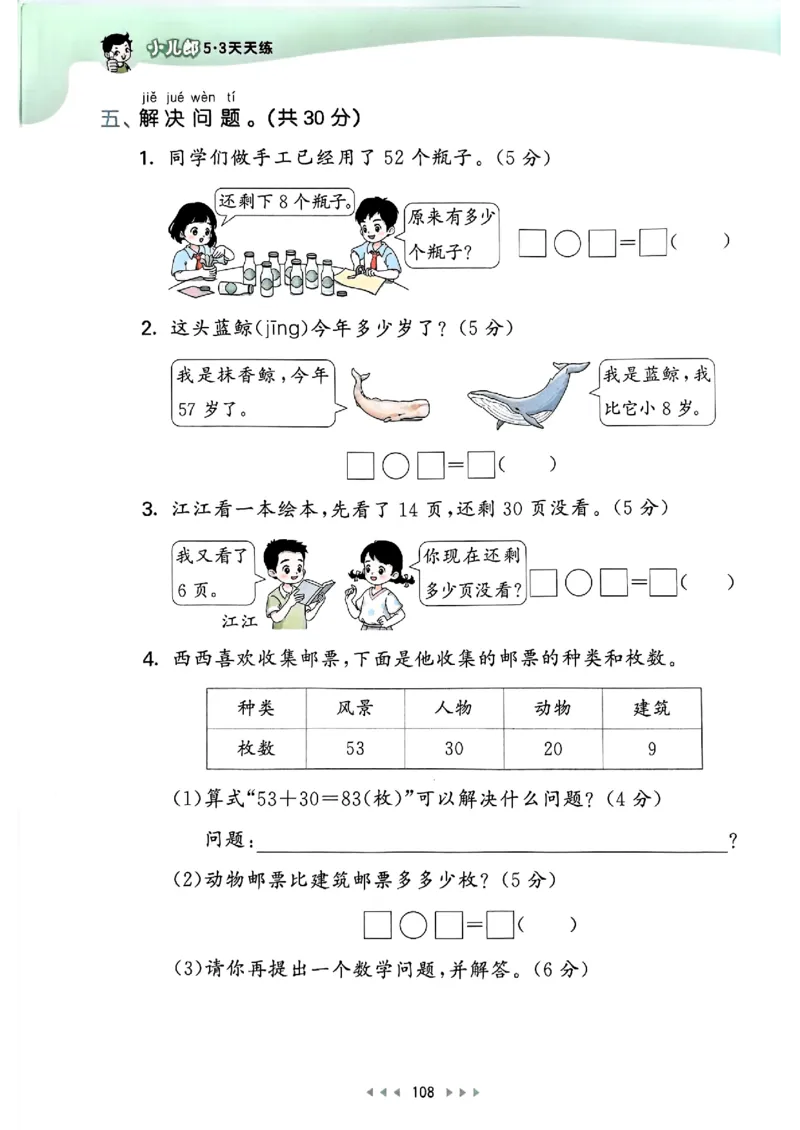 一年级数学下册苏教版25春《53天天练》_2026春小学教辅大合集_7-26春《53天天练》系列_26春《53天天练》数学_2025春苏教版数学1-6年级下册《53天天练》_25春53天天练苏教数学1下
