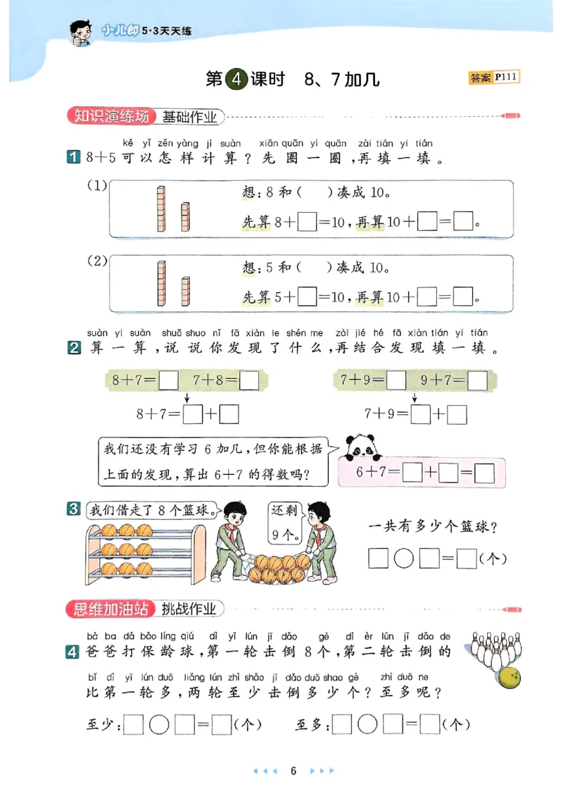 一年级数学下册苏教版25春《53天天练》_2026春小学教辅大合集_7-26春《53天天练》系列_26春《53天天练》数学_2025春苏教版数学1-6年级下册《53天天练》_25春53天天练苏教数学1下