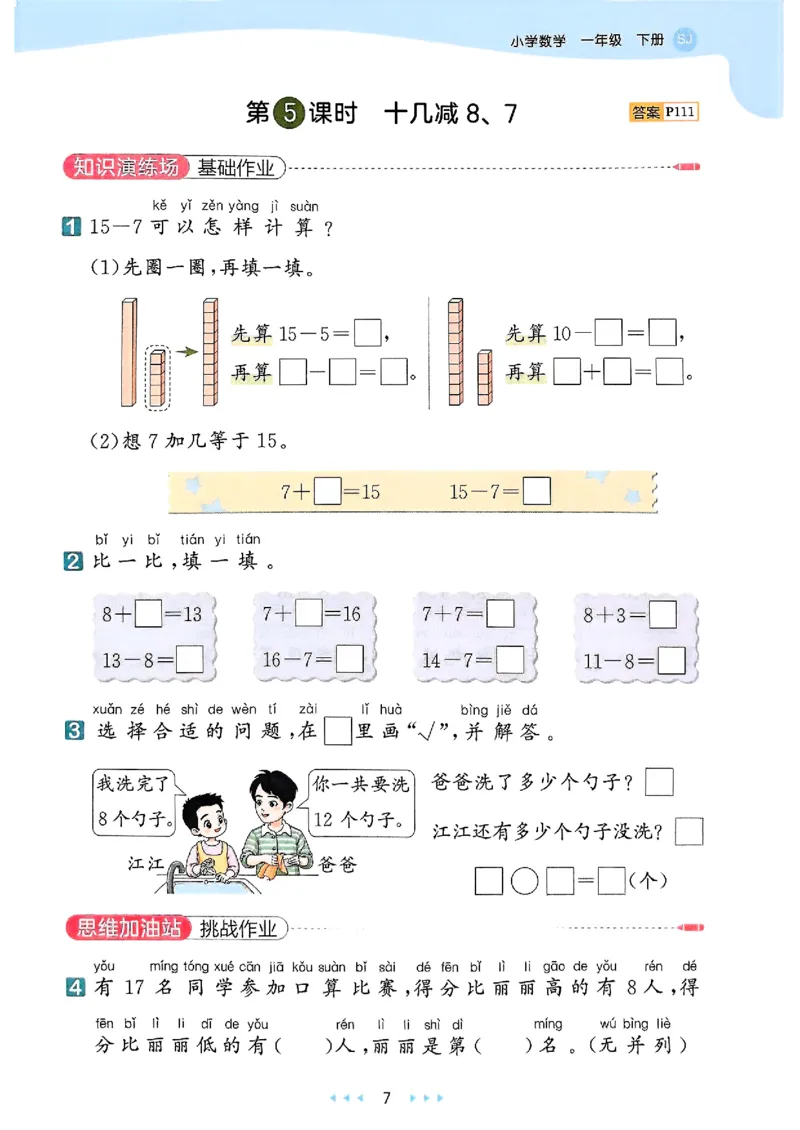 一年级数学下册苏教版25春《53天天练》_2026春小学教辅大合集_7-26春《53天天练》系列_26春《53天天练》数学_2025春苏教版数学1-6年级下册《53天天练》_25春53天天练苏教数学1下