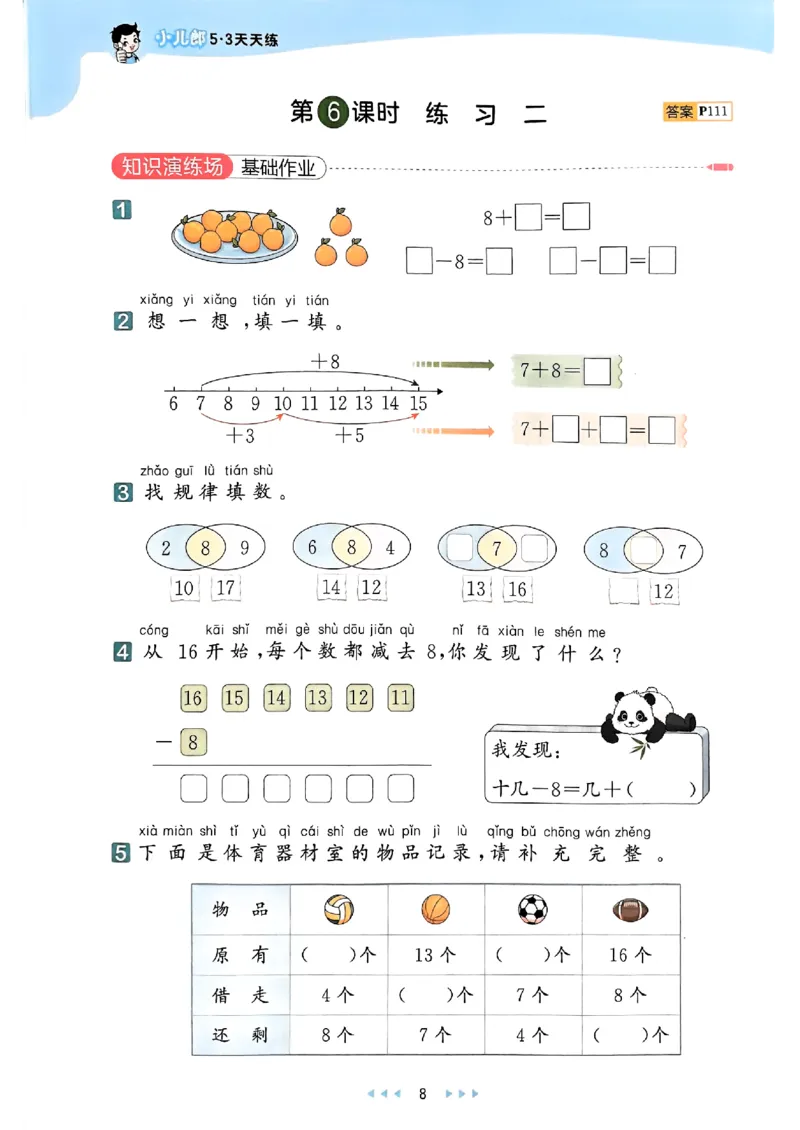 一年级数学下册苏教版25春《53天天练》_2026春小学教辅大合集_7-26春《53天天练》系列_26春《53天天练》数学_2025春苏教版数学1-6年级下册《53天天练》_25春53天天练苏教数学1下