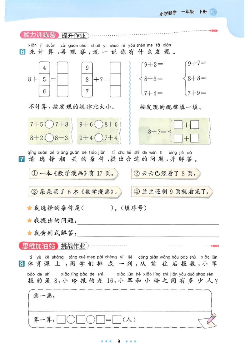 一年级数学下册苏教版25春《53天天练》_2026春小学教辅大合集_7-26春《53天天练》系列_26春《53天天练》数学_2025春苏教版数学1-6年级下册《53天天练》_25春53天天练苏教数学1下