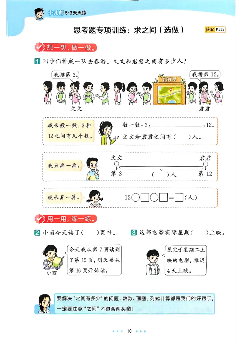 一年级数学下册苏教版25春《53天天练》_2026春小学教辅大合集_7-26春《53天天练》系列_26春《53天天练》数学_2025春苏教版数学1-6年级下册《53天天练》_25春53天天练苏教数学1下