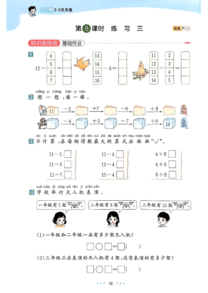 一年级数学下册苏教版25春《53天天练》_2026春小学教辅大合集_7-26春《53天天练》系列_26春《53天天练》数学_2025春苏教版数学1-6年级下册《53天天练》_25春53天天练苏教数学1下