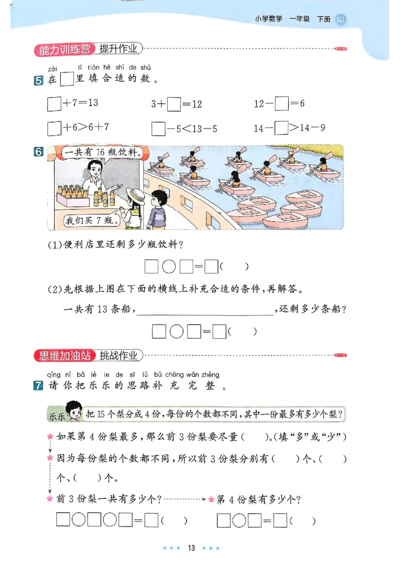 一年级数学下册苏教版25春《53天天练》_2026春小学教辅大合集_7-26春《53天天练》系列_26春《53天天练》数学_2025春苏教版数学1-6年级下册《53天天练》_25春53天天练苏教数学1下