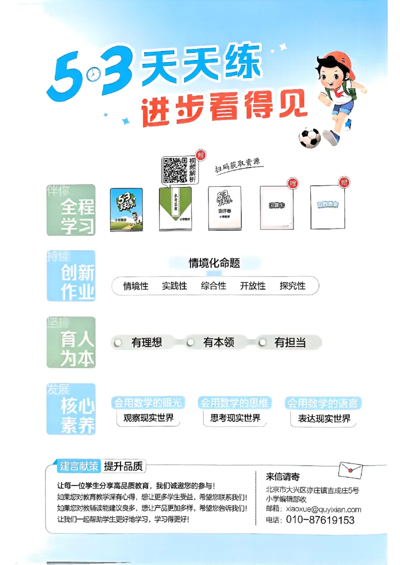 一年级数学下册苏教版25春《53天天练》_2026春小学教辅大合集_7-26春《53天天练》系列_26春《53天天练》数学_2025春苏教版数学1-6年级下册《53天天练》_25春53天天练苏教数学1下