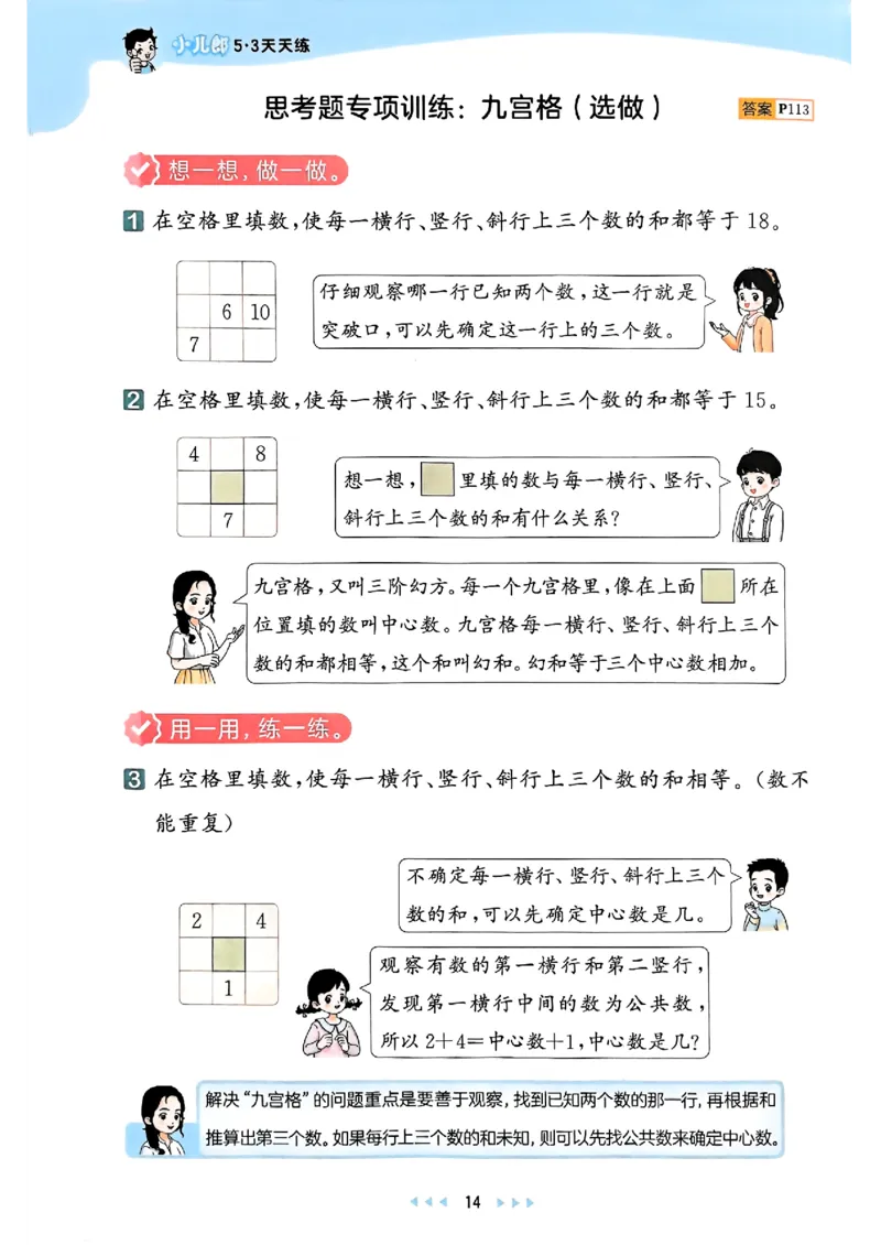 一年级数学下册苏教版25春《53天天练》_2026春小学教辅大合集_7-26春《53天天练》系列_26春《53天天练》数学_2025春苏教版数学1-6年级下册《53天天练》_25春53天天练苏教数学1下