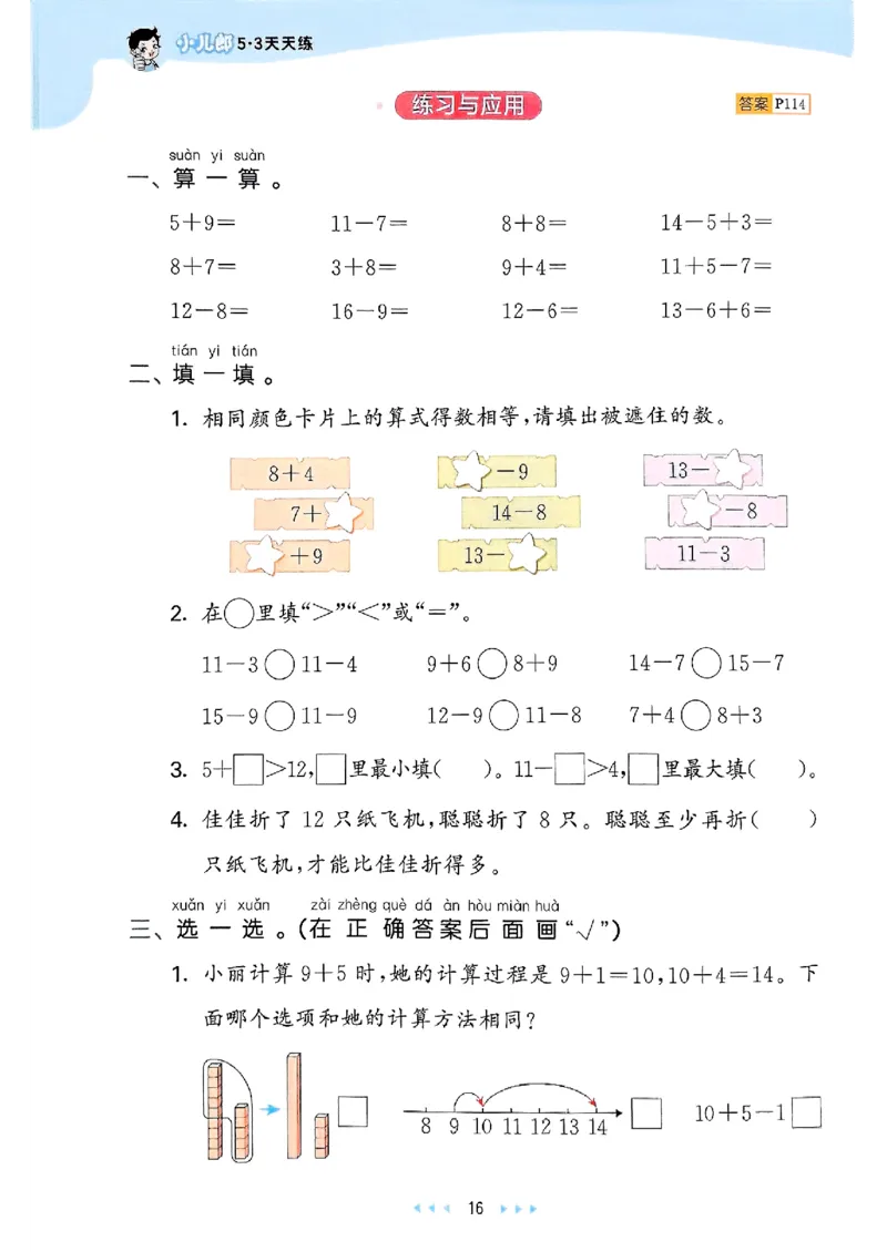 一年级数学下册苏教版25春《53天天练》_2026春小学教辅大合集_7-26春《53天天练》系列_26春《53天天练》数学_2025春苏教版数学1-6年级下册《53天天练》_25春53天天练苏教数学1下