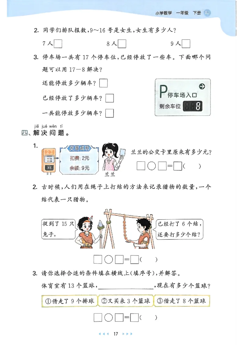 一年级数学下册苏教版25春《53天天练》_2026春小学教辅大合集_7-26春《53天天练》系列_26春《53天天练》数学_2025春苏教版数学1-6年级下册《53天天练》_25春53天天练苏教数学1下