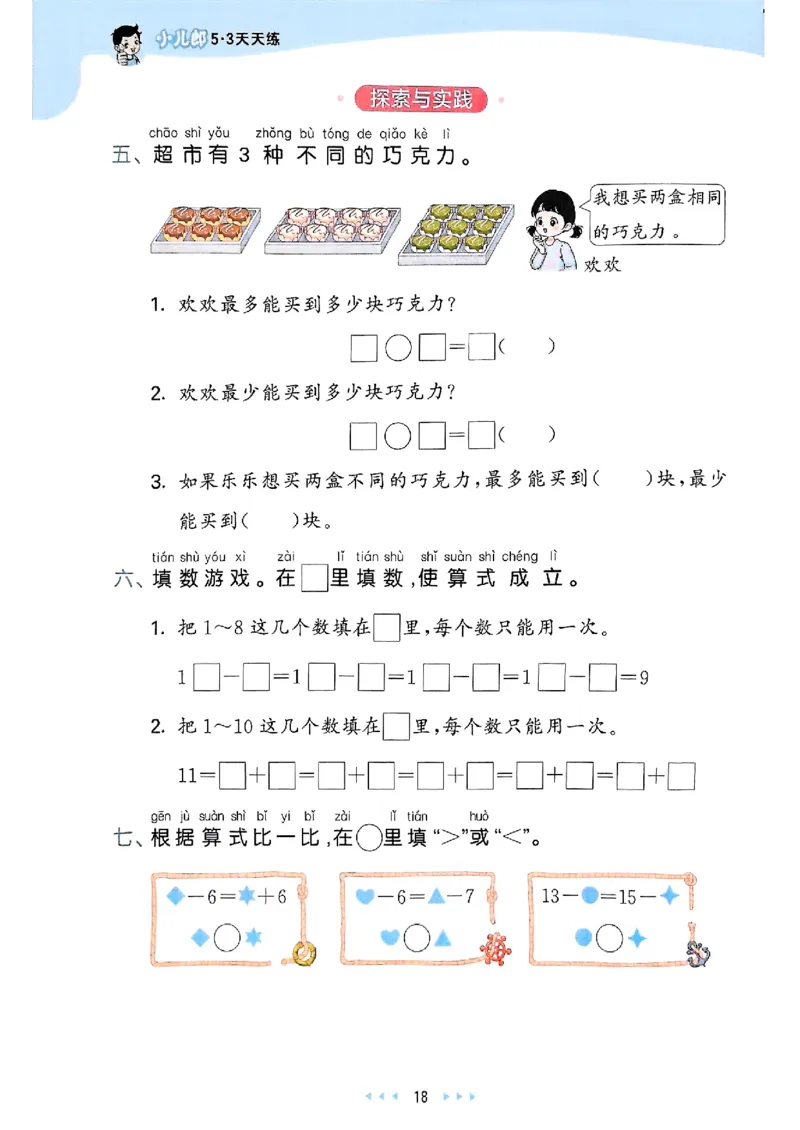 一年级数学下册苏教版25春《53天天练》_2026春小学教辅大合集_7-26春《53天天练》系列_26春《53天天练》数学_2025春苏教版数学1-6年级下册《53天天练》_25春53天天练苏教数学1下