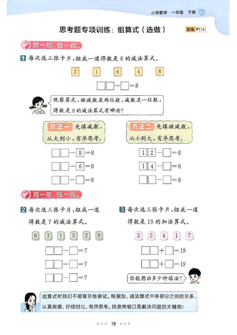 一年级数学下册苏教版25春《53天天练》_2026春小学教辅大合集_7-26春《53天天练》系列_26春《53天天练》数学_2025春苏教版数学1-6年级下册《53天天练》_25春53天天练苏教数学1下