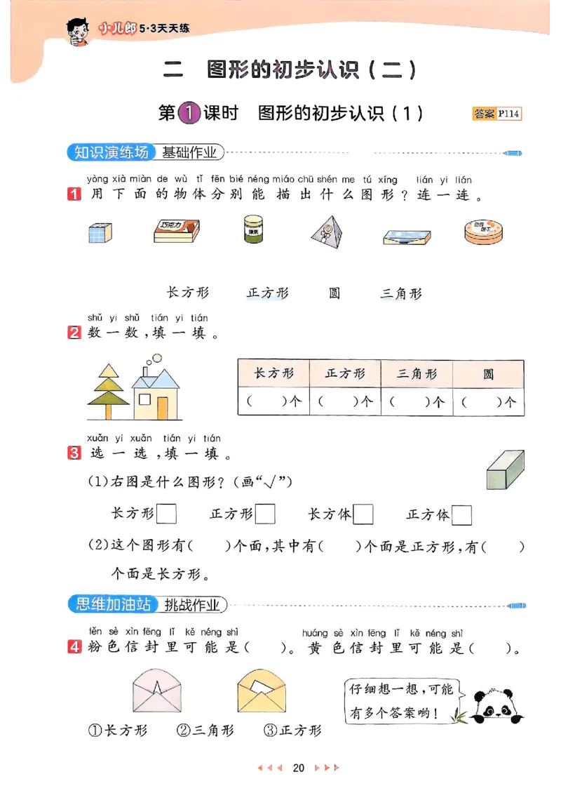 一年级数学下册苏教版25春《53天天练》_2026春小学教辅大合集_7-26春《53天天练》系列_26春《53天天练》数学_2025春苏教版数学1-6年级下册《53天天练》_25春53天天练苏教数学1下
