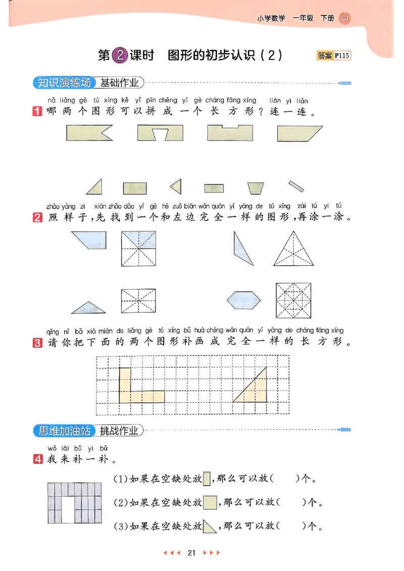 一年级数学下册苏教版25春《53天天练》_2026春小学教辅大合集_7-26春《53天天练》系列_26春《53天天练》数学_2025春苏教版数学1-6年级下册《53天天练》_25春53天天练苏教数学1下