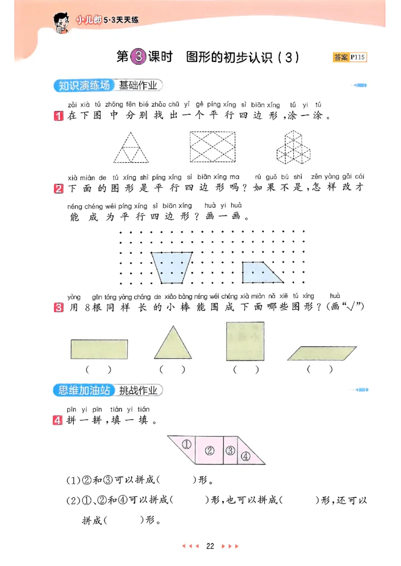 一年级数学下册苏教版25春《53天天练》_2026春小学教辅大合集_7-26春《53天天练》系列_26春《53天天练》数学_2025春苏教版数学1-6年级下册《53天天练》_25春53天天练苏教数学1下