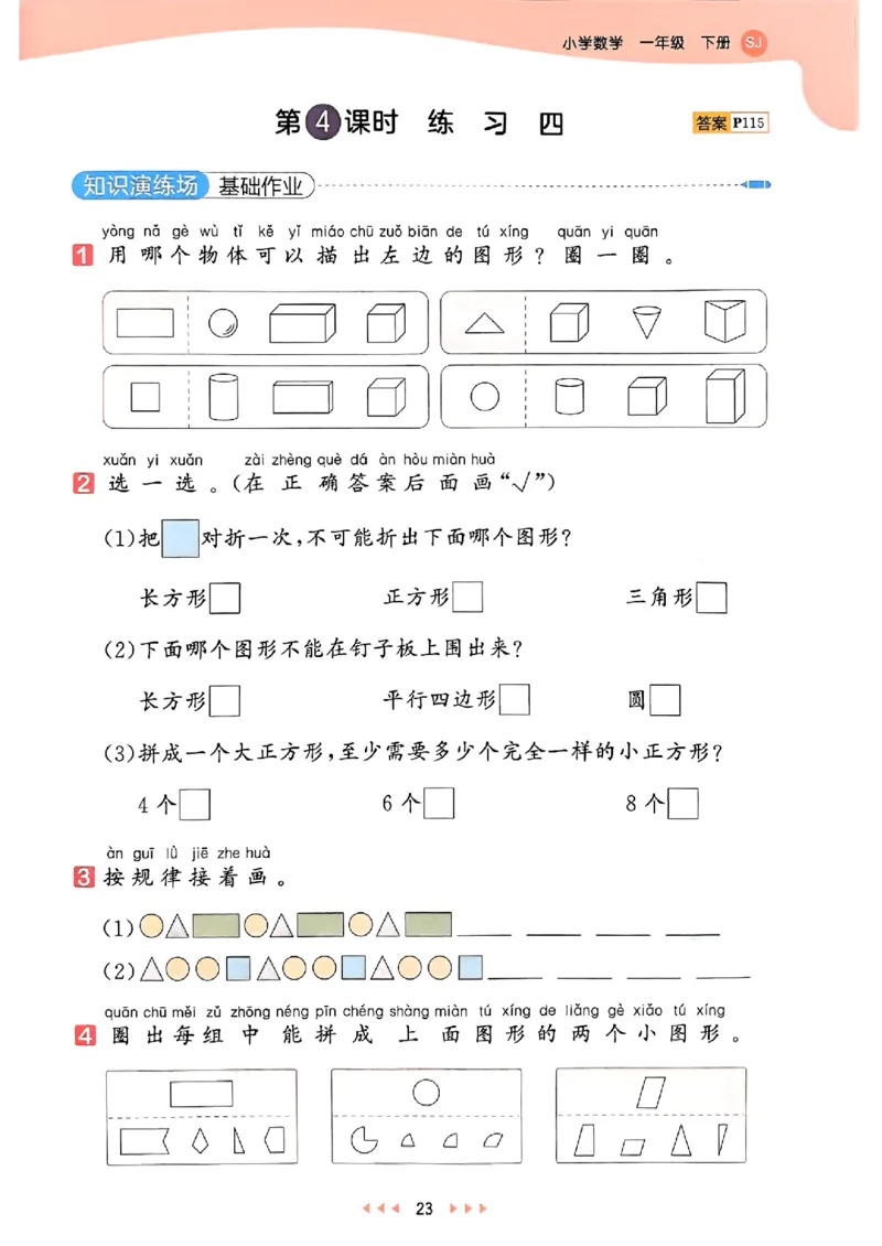 一年级数学下册苏教版25春《53天天练》_2026春小学教辅大合集_7-26春《53天天练》系列_26春《53天天练》数学_2025春苏教版数学1-6年级下册《53天天练》_25春53天天练苏教数学1下