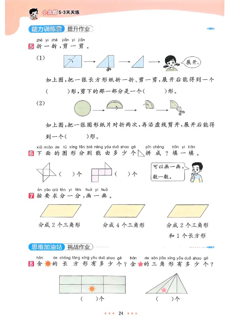 一年级数学下册苏教版25春《53天天练》_2026春小学教辅大合集_7-26春《53天天练》系列_26春《53天天练》数学_2025春苏教版数学1-6年级下册《53天天练》_25春53天天练苏教数学1下