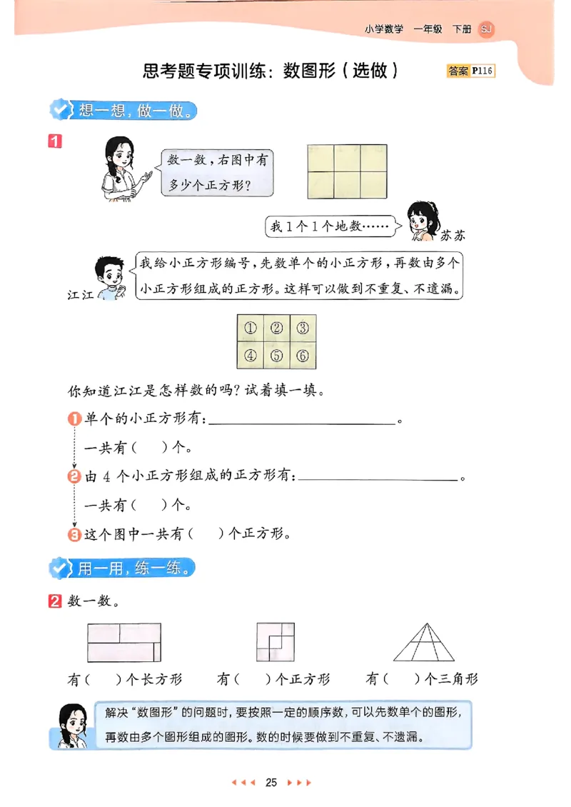 一年级数学下册苏教版25春《53天天练》_2026春小学教辅大合集_7-26春《53天天练》系列_26春《53天天练》数学_2025春苏教版数学1-6年级下册《53天天练》_25春53天天练苏教数学1下