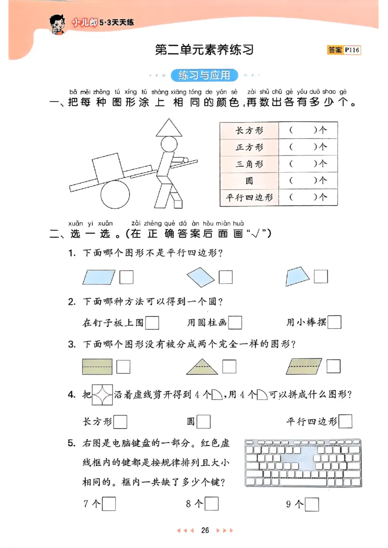 一年级数学下册苏教版25春《53天天练》_2026春小学教辅大合集_7-26春《53天天练》系列_26春《53天天练》数学_2025春苏教版数学1-6年级下册《53天天练》_25春53天天练苏教数学1下