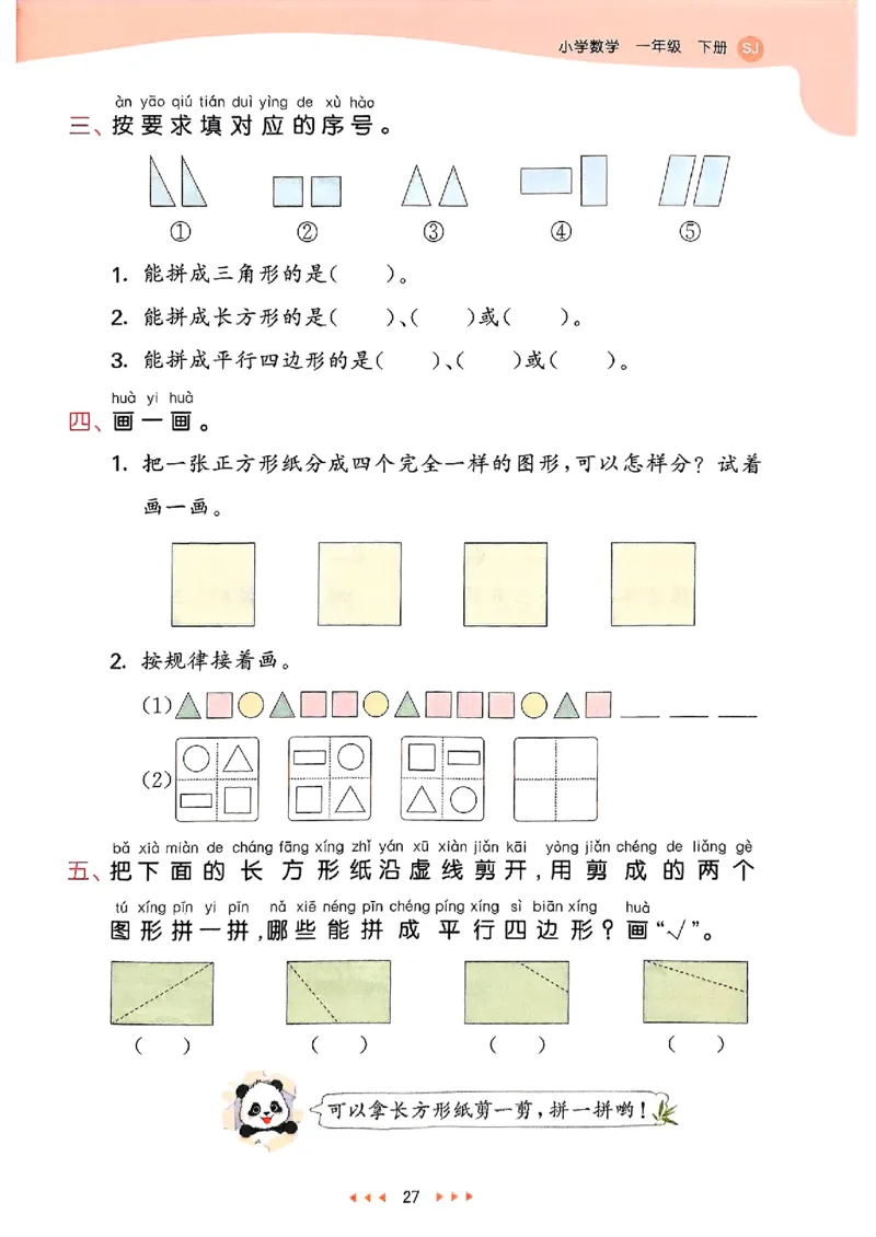 一年级数学下册苏教版25春《53天天练》_2026春小学教辅大合集_7-26春《53天天练》系列_26春《53天天练》数学_2025春苏教版数学1-6年级下册《53天天练》_25春53天天练苏教数学1下