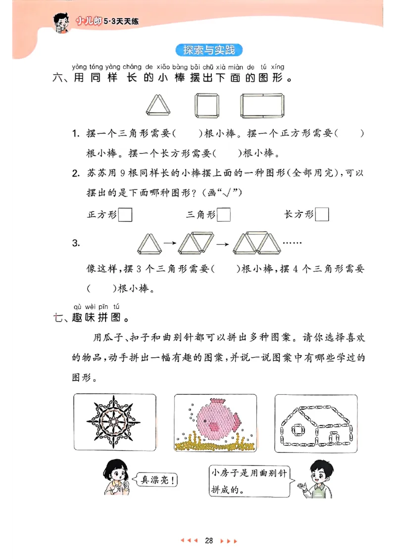 一年级数学下册苏教版25春《53天天练》_2026春小学教辅大合集_7-26春《53天天练》系列_26春《53天天练》数学_2025春苏教版数学1-6年级下册《53天天练》_25春53天天练苏教数学1下